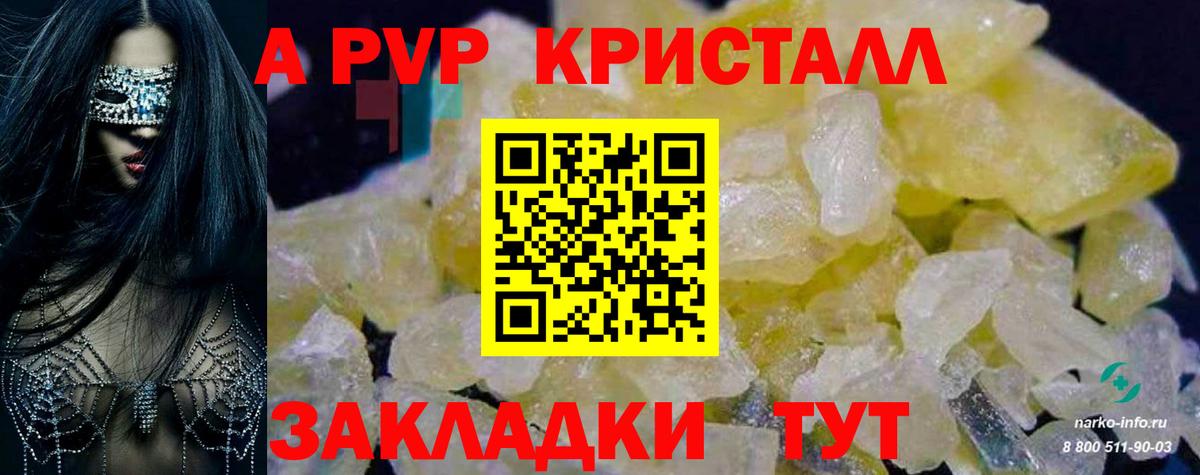 Alpha PVP крисы CK Мариинск