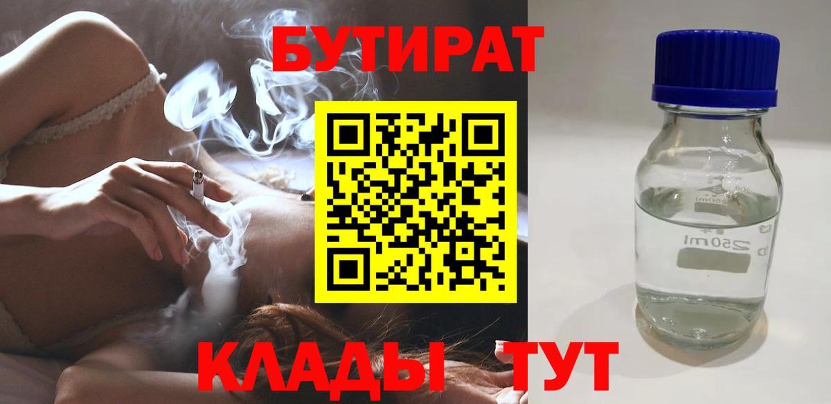 Бутират жидкий экстази Мариинск