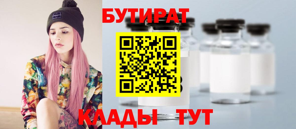 Мариинск  БУТИРАТ BDO  Вход с VPN 