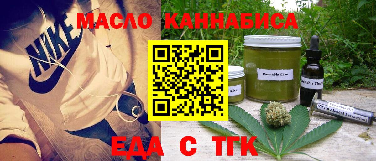 Мариинск  Cannafood конопля  Вход с VPN 