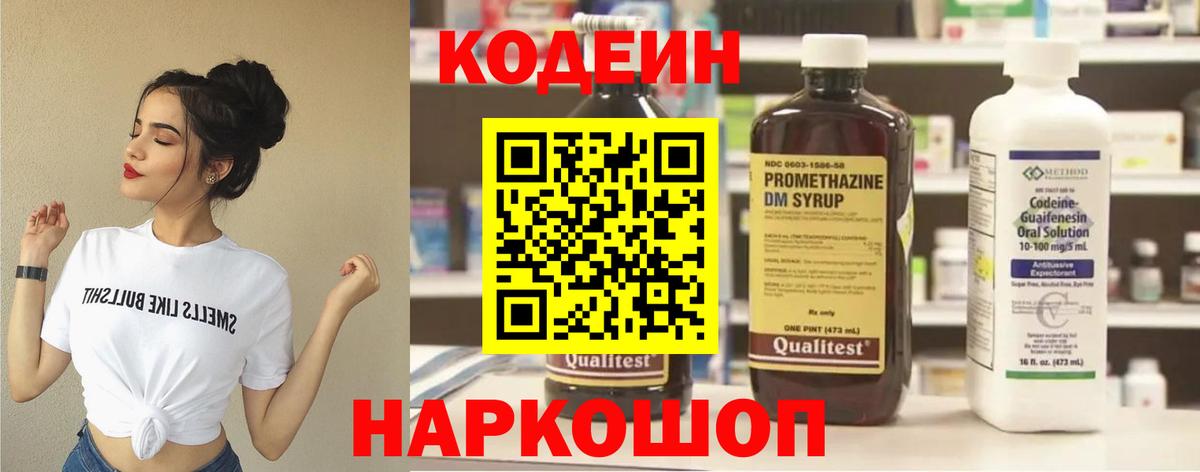 Кодеин Purple Drank Мариинск