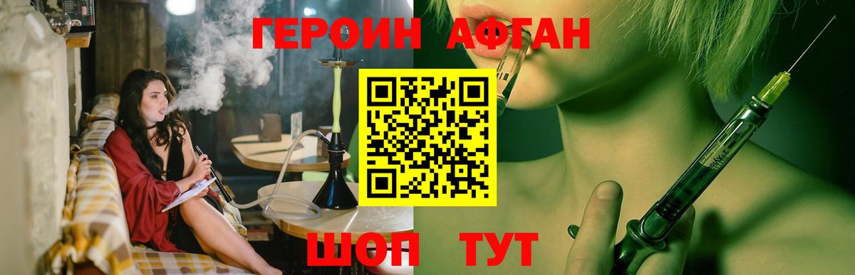 Героин афганец Мариинск