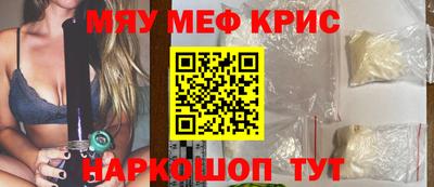 мяу мяу кристалл Гусев