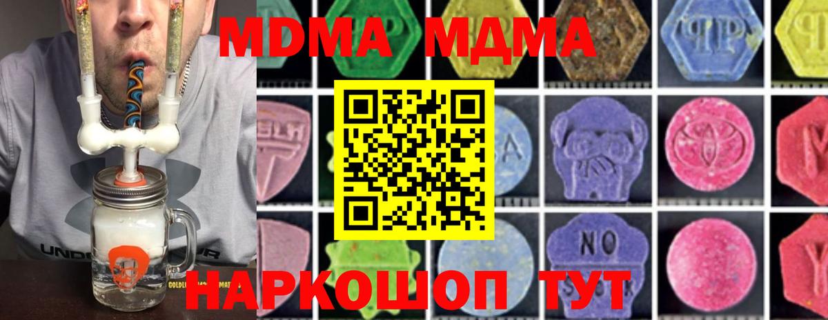 МДМА Molly  Вход с VPN  Мариинск  МДМА молли 