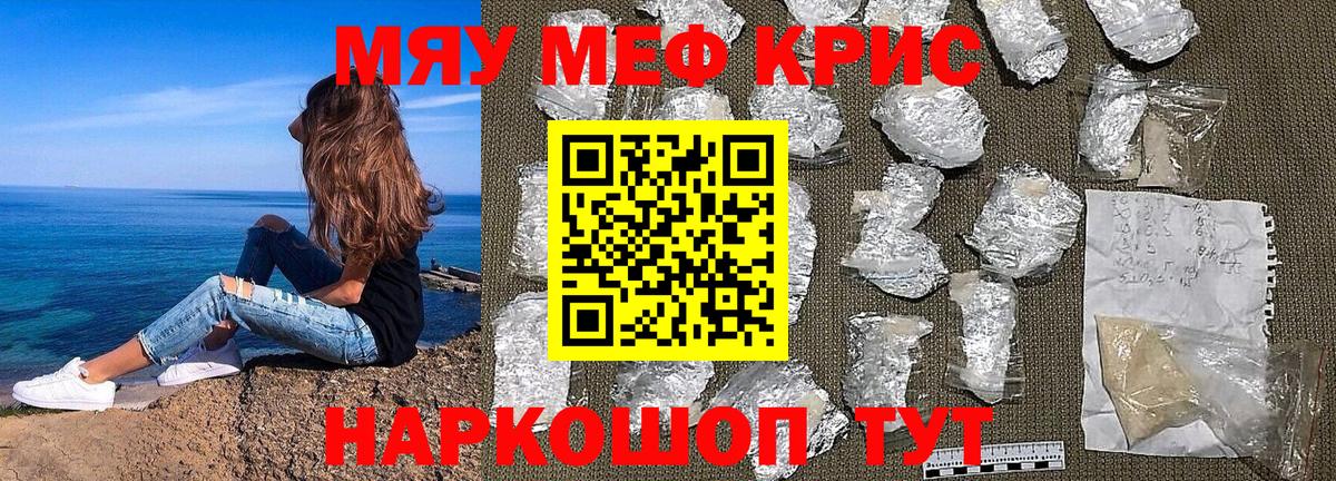 МЕФ  Меф мука  МЕФ mephedrone  Вход с VPN  Мариинск 