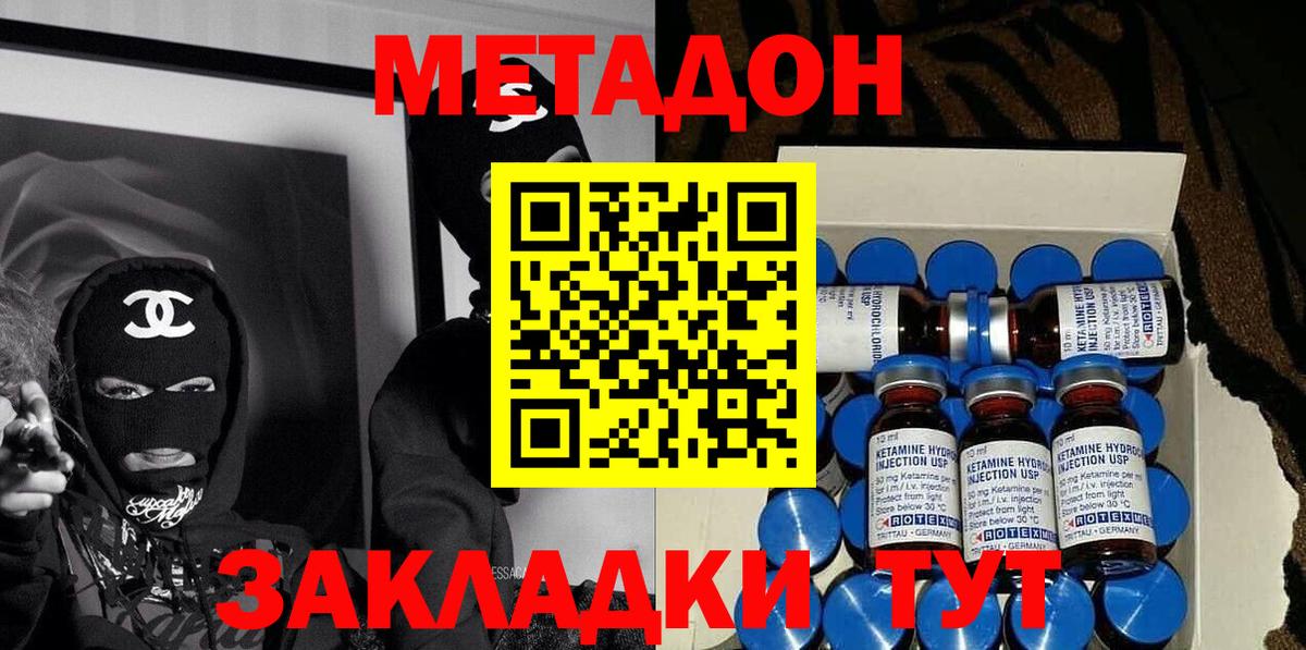 Мариинск  МЕТАДОН methadone  гидра зеркало  Метадон кристалл  Вход с VPN 