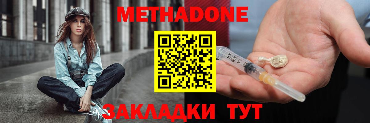 МЕТАДОН VHQ Мариинск