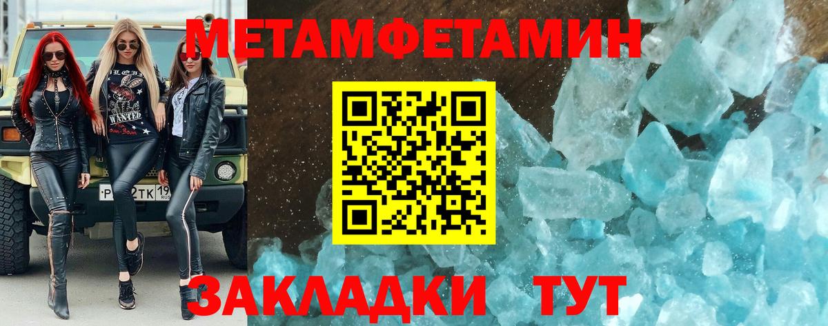 МЕТАМФЕТАМИН пудра  Вход с VPN  Мариинск 