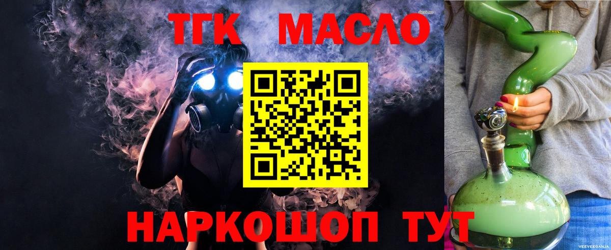 ТГК гашишное масло Мариинск